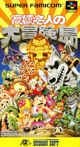 Takahashi Meijin no Daibouken Jima Takahashi Meijin no Daibouken Jima