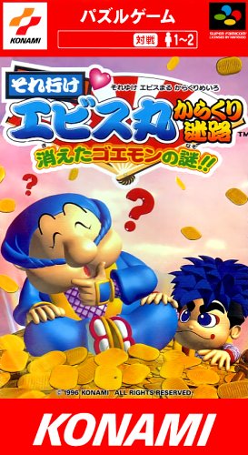 Soreyuke Ebisumaru! Karakuri Meiro: Kieta Goemon no Nazo!!