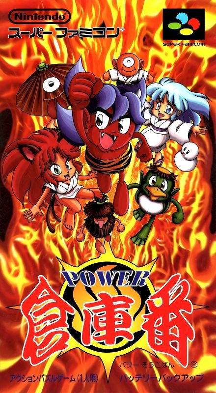 Power Soukoban Power Soukoban