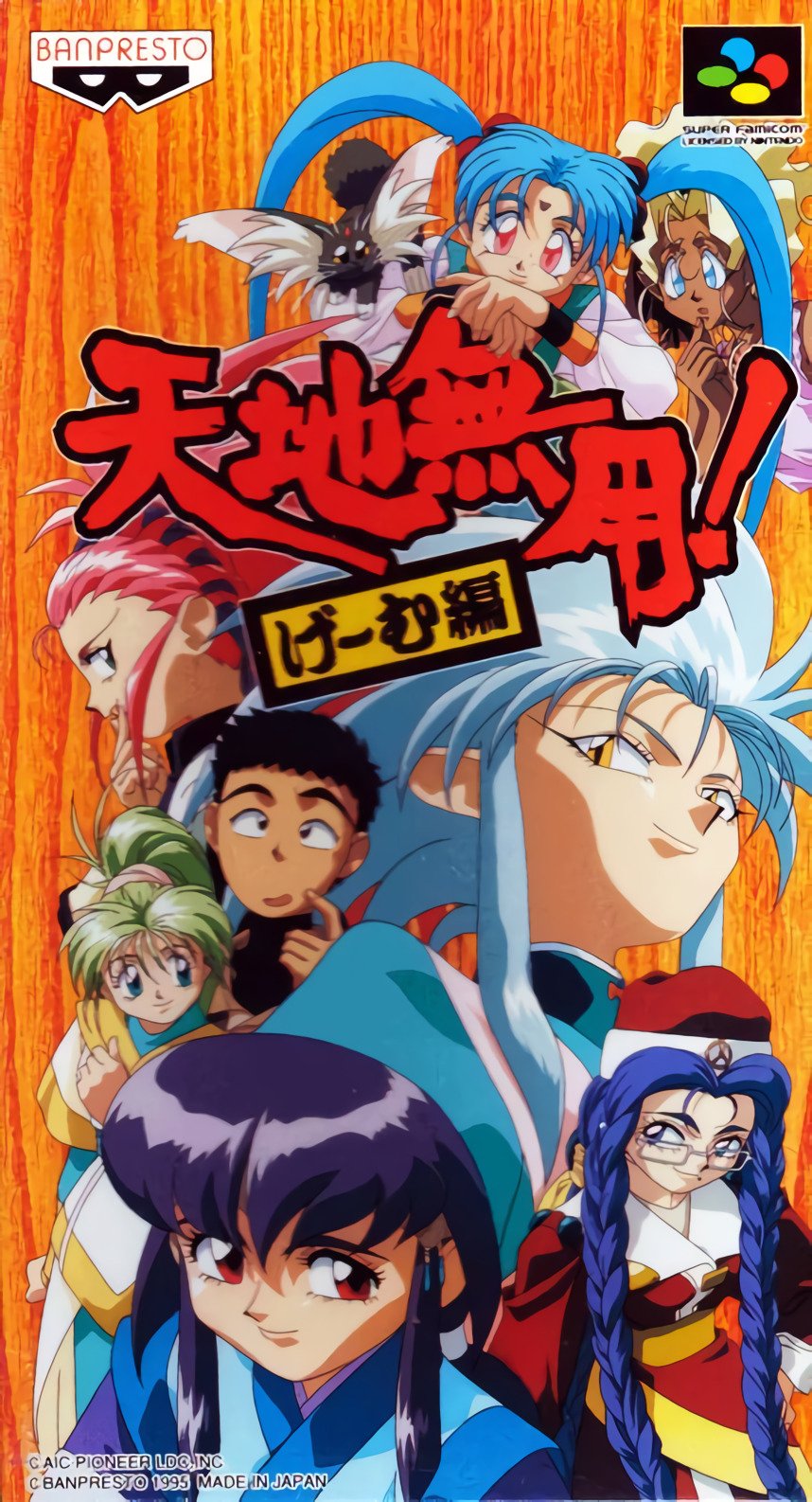 Tenchi Muyou! Game Hen Tenchi Muyou! Game Hen