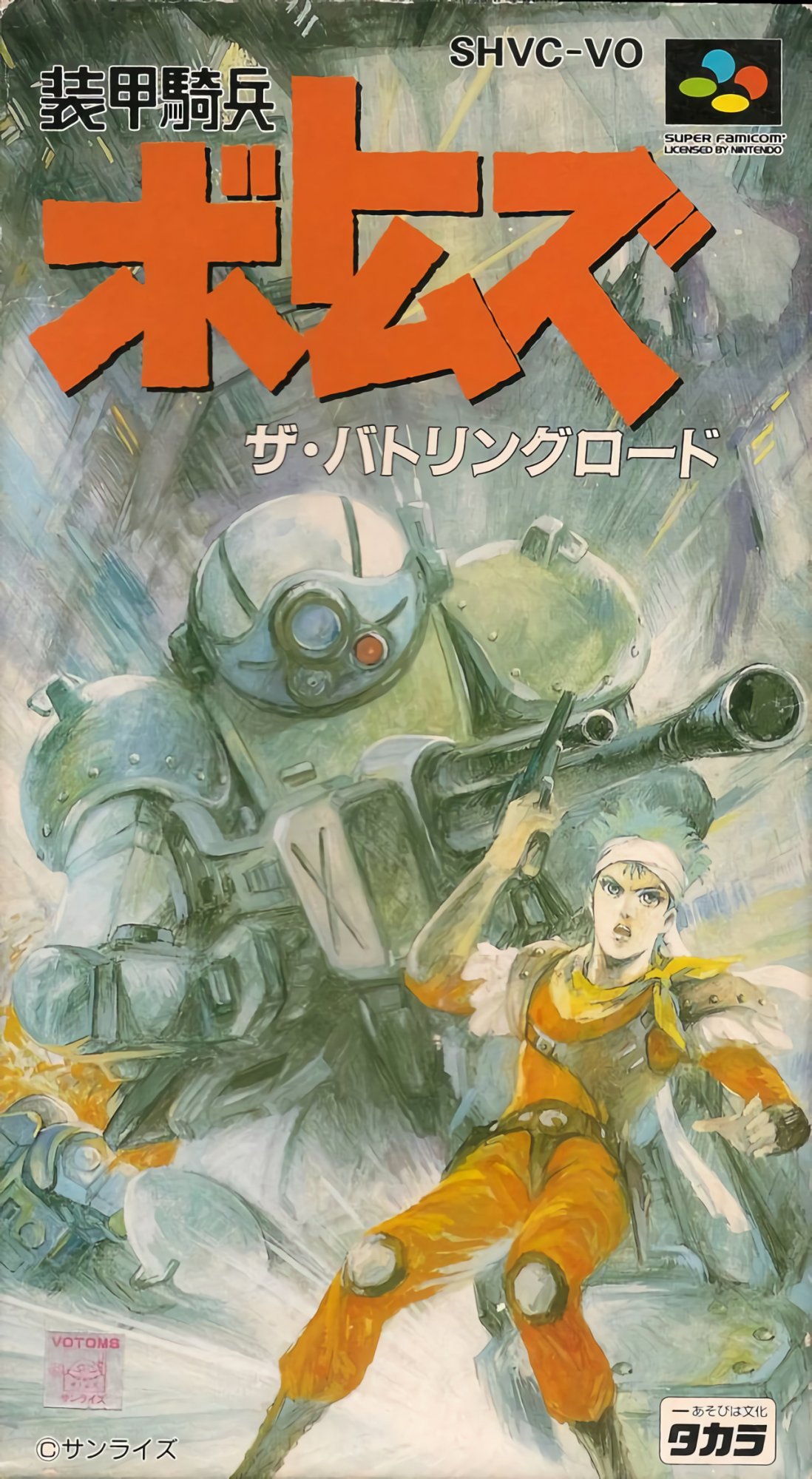 Soukou Kihei Votoms: The Battling Road Soukou Kihei Votoms: The Battling Road