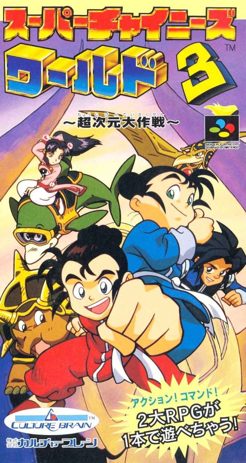 Super Chinese World 3 Super Chinese World 3