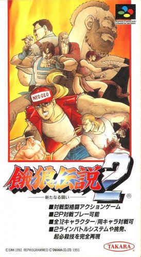 Garou Densetsu 2