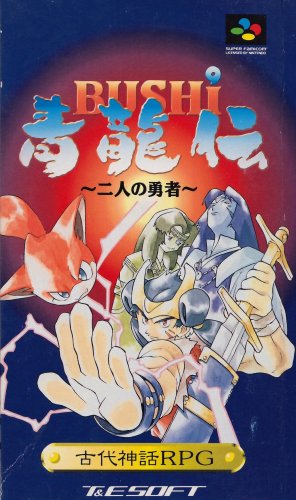 Bushi Seiryuuden: Futari no Yuusha Bushi Seiryuuden: Futari no Yuusha