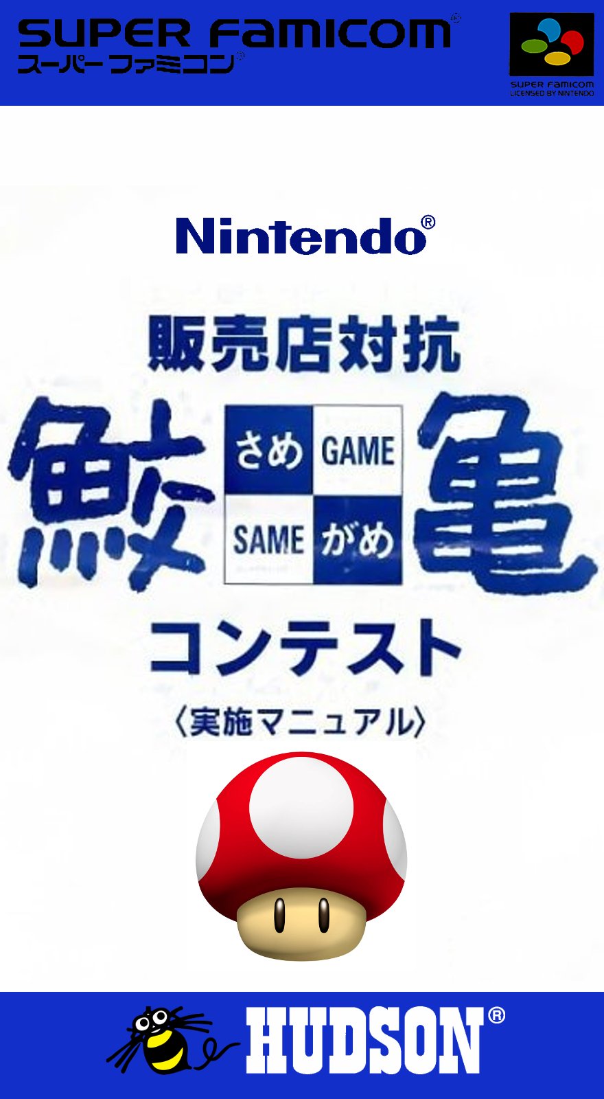 UNDAKE30 Same Game Daisakusen Mario Version