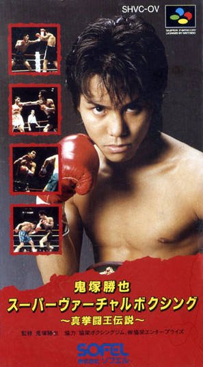 Onizuka Katsuya Super Virtual Boxing ~Shin Kentou Ou Densetsu~
