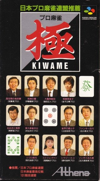 Pro Mahjong Kiwame Pro Mahjong Kiwame
