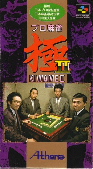 Pro Mahjong Kiwame II