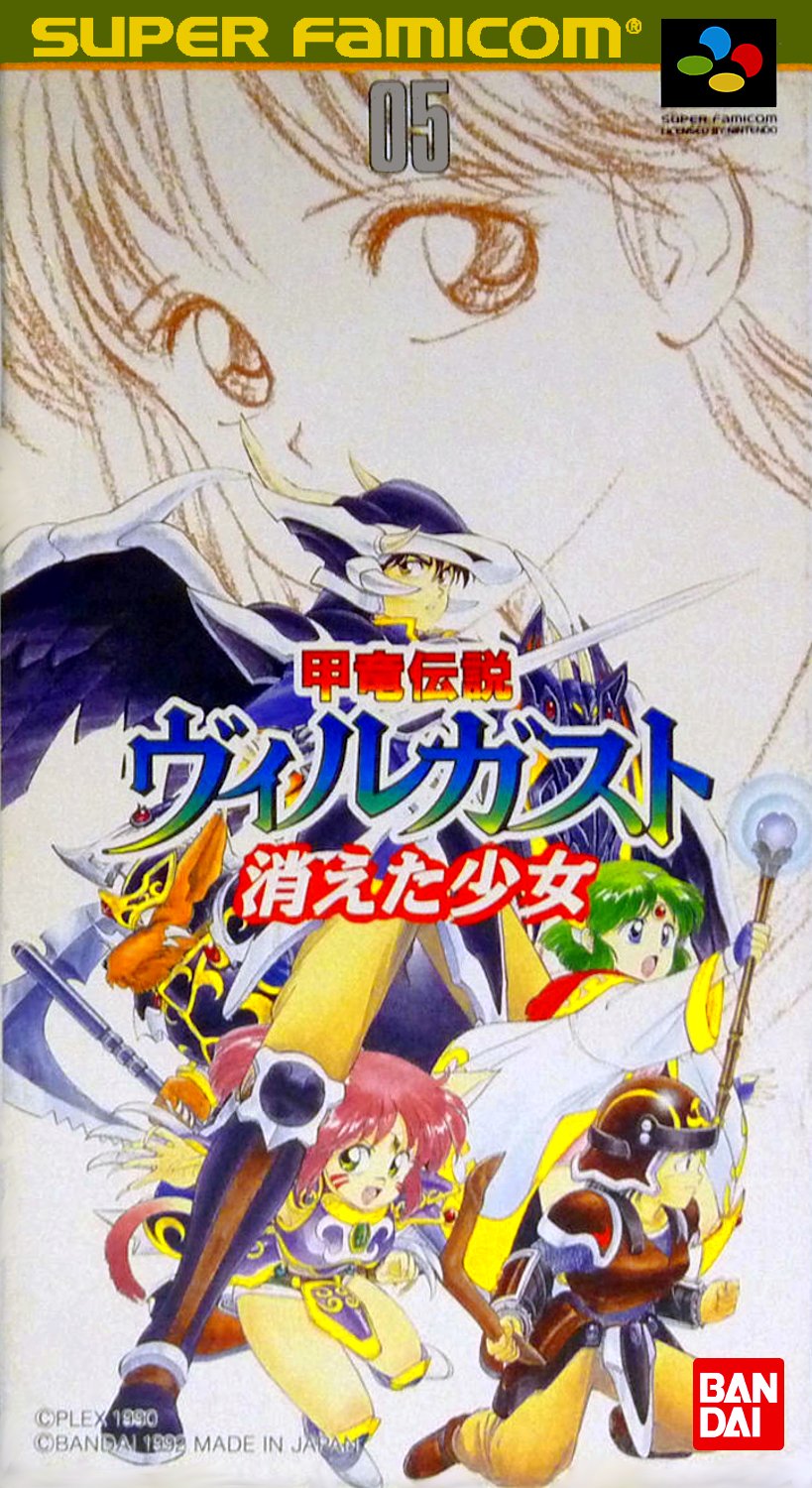 Kouryuu Densetsu Villgust: Kieta Shoujo Kouryuu Densetsu Villgust: Kieta Shoujo