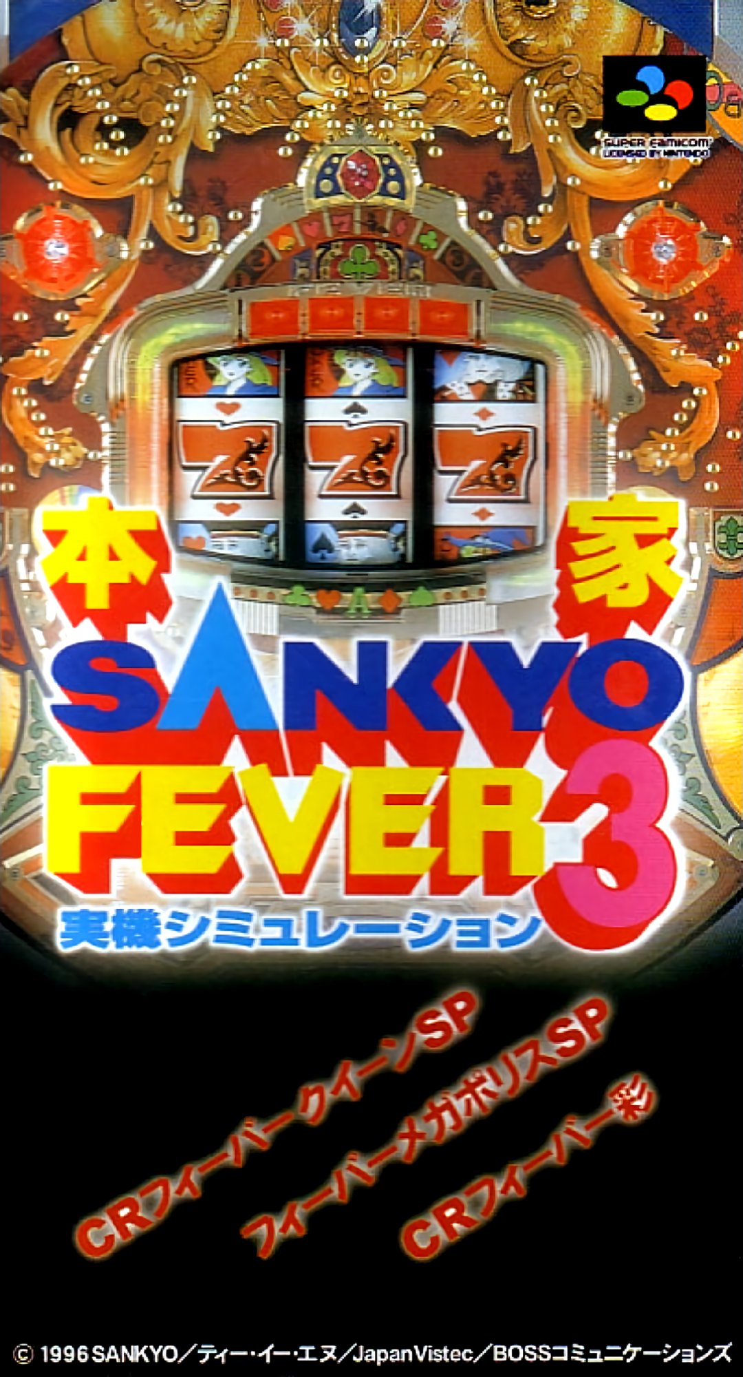 Honke Sankyo Fever 3: Jikki Simulation Honke Sankyo Fever 3: Jikki Simulation