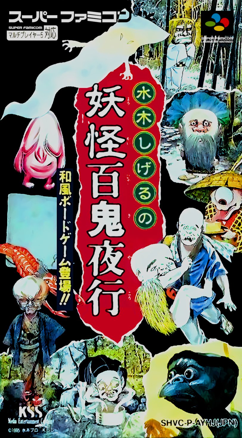 Mizuki Shigeru no Youkai Hyakkiyakou Mizuki Shigeru no Youkai Hyakkiyakou