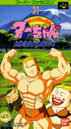 Jungle no Ouja Tar-chan: Sekaimanyuu Daikakutou no Maki Jungle no Ouja Tar-chan: Sekaimanyuu Daikakutou no Maki
