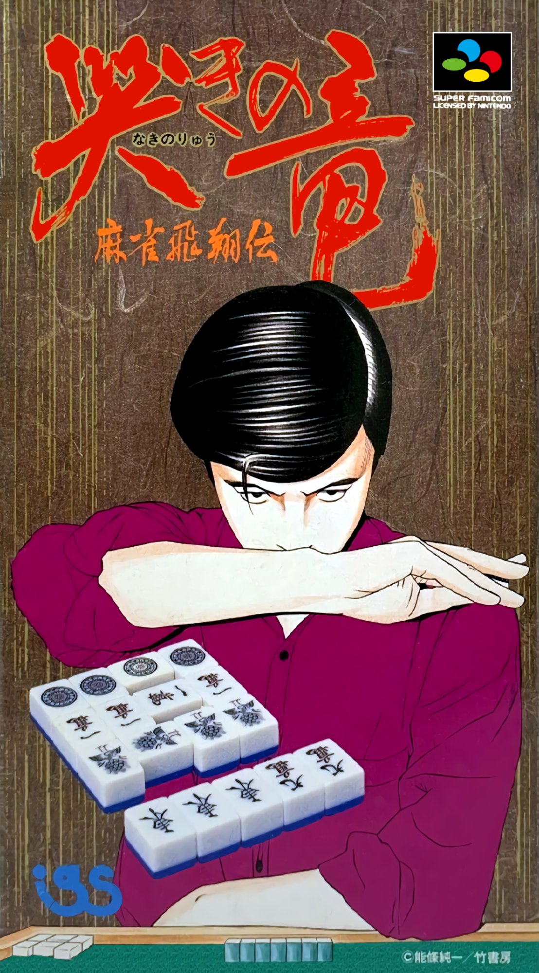 Naki no Ryuu: Mahjong Hishouden Naki no Ryuu: Mahjong Hishouden