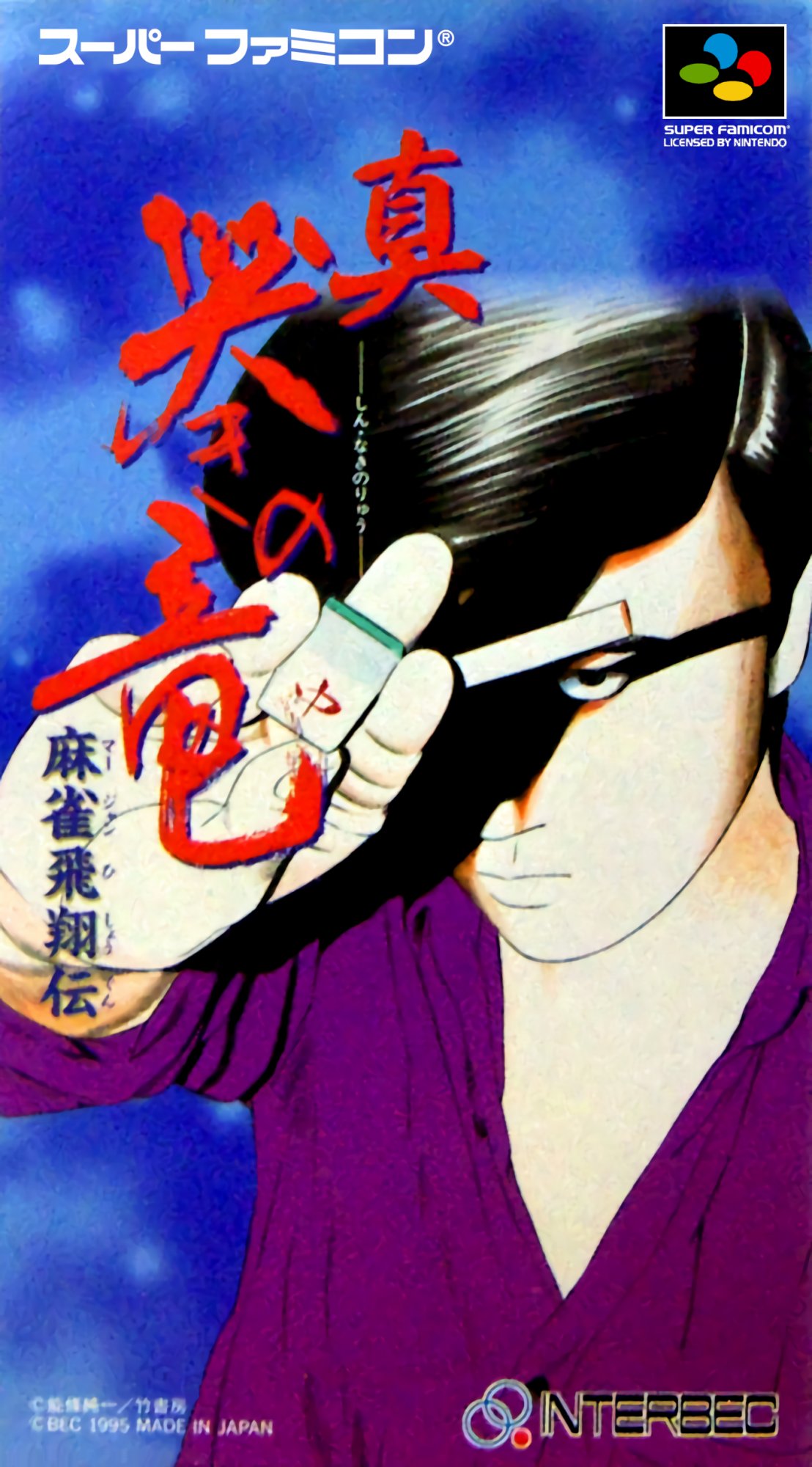 Mahjong Hishouden: Shin Naki no Ryuu Mahjong Hishouden: Shin Naki no Ryuu