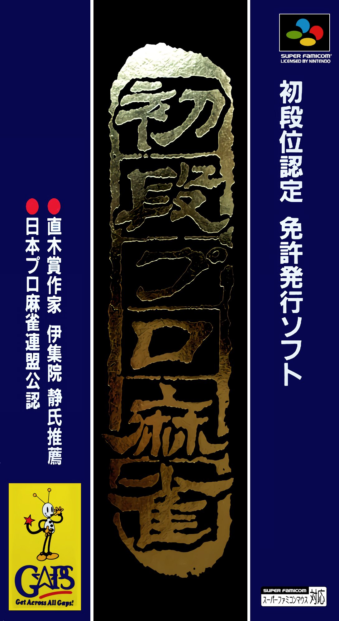 Shodankurai Nintei: Shodan Pro Mahjong