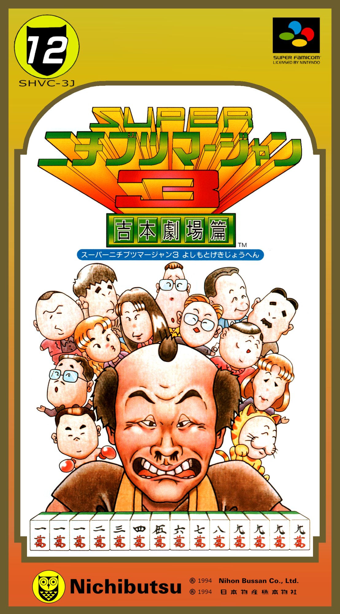 Super Nichibutsu Mahjong 3: Yoshimoto Gekijou-hen Super Nichibutsu Mahjong 3: Yoshimoto Gekijou-hen