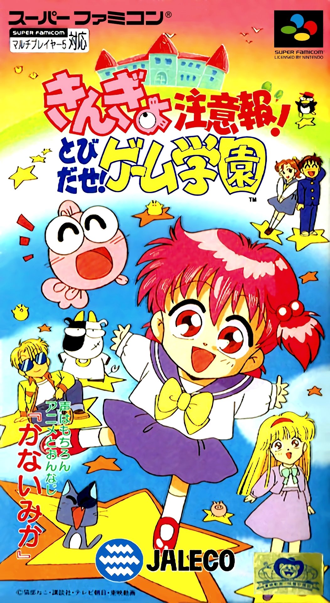 Kingyo Chuuihou!: Tobidase! Game Gakuen Kingyo Chuuihou!: Tobidase! Game Gakuen