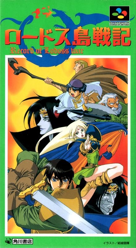 Lodoss-tou Senki Lodoss-tou Senki