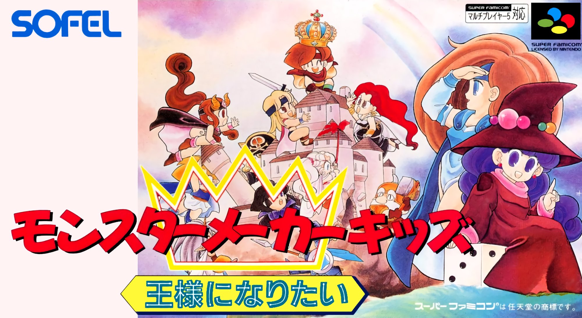 Monster Maker Kids: Ousama ni Naritai Monster Maker Kids: Ousama ni Naritai