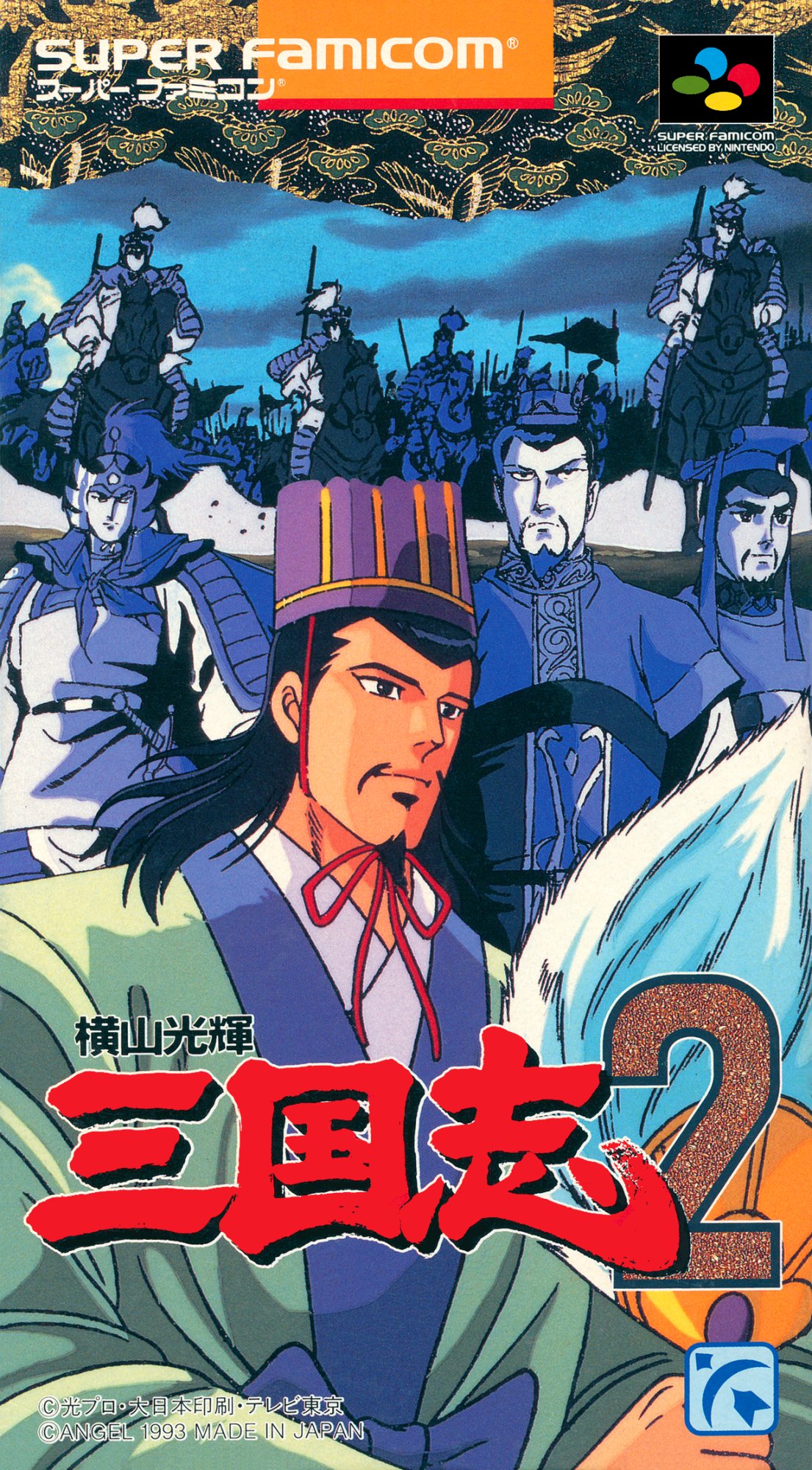 Yokoyama Mitsuteru: Sangokushi 2 Yokoyama Mitsuteru: Sangokushi 2