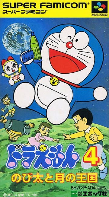 Doraemon 4: Nobita to Tsuki no Oukoku Doraemon 4: Nobita to Tsuki no Oukoku