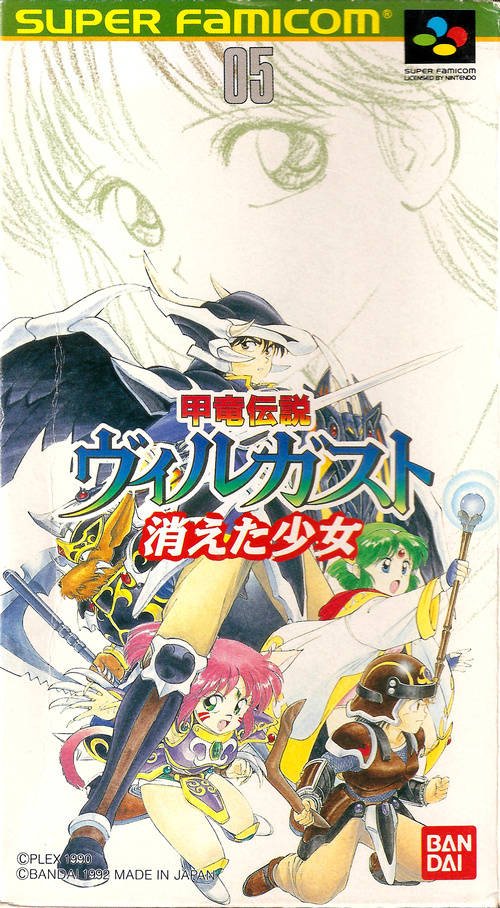 Kouryuu Densetsu Villgust: Kieta Shoujo Kouryuu Densetsu Villgust: Kieta Shoujo