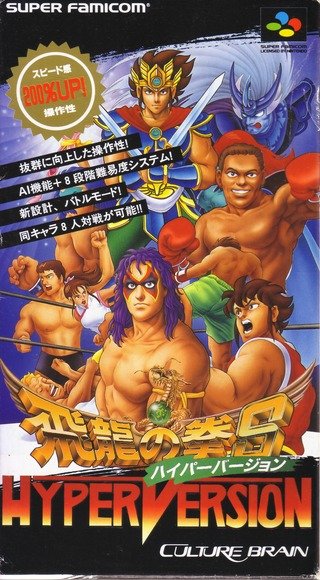 Hiryuu no Ken S: Hyper Version Hiryuu no Ken S: Hyper Version