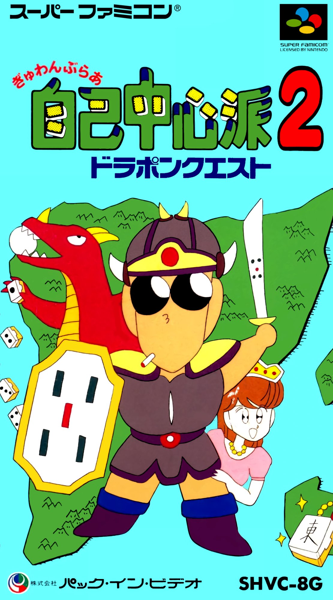 Gambler Jiko Chuushinha 2: Dorapon Quest Gambler Jiko Chuushinha 2: Dorapon Quest