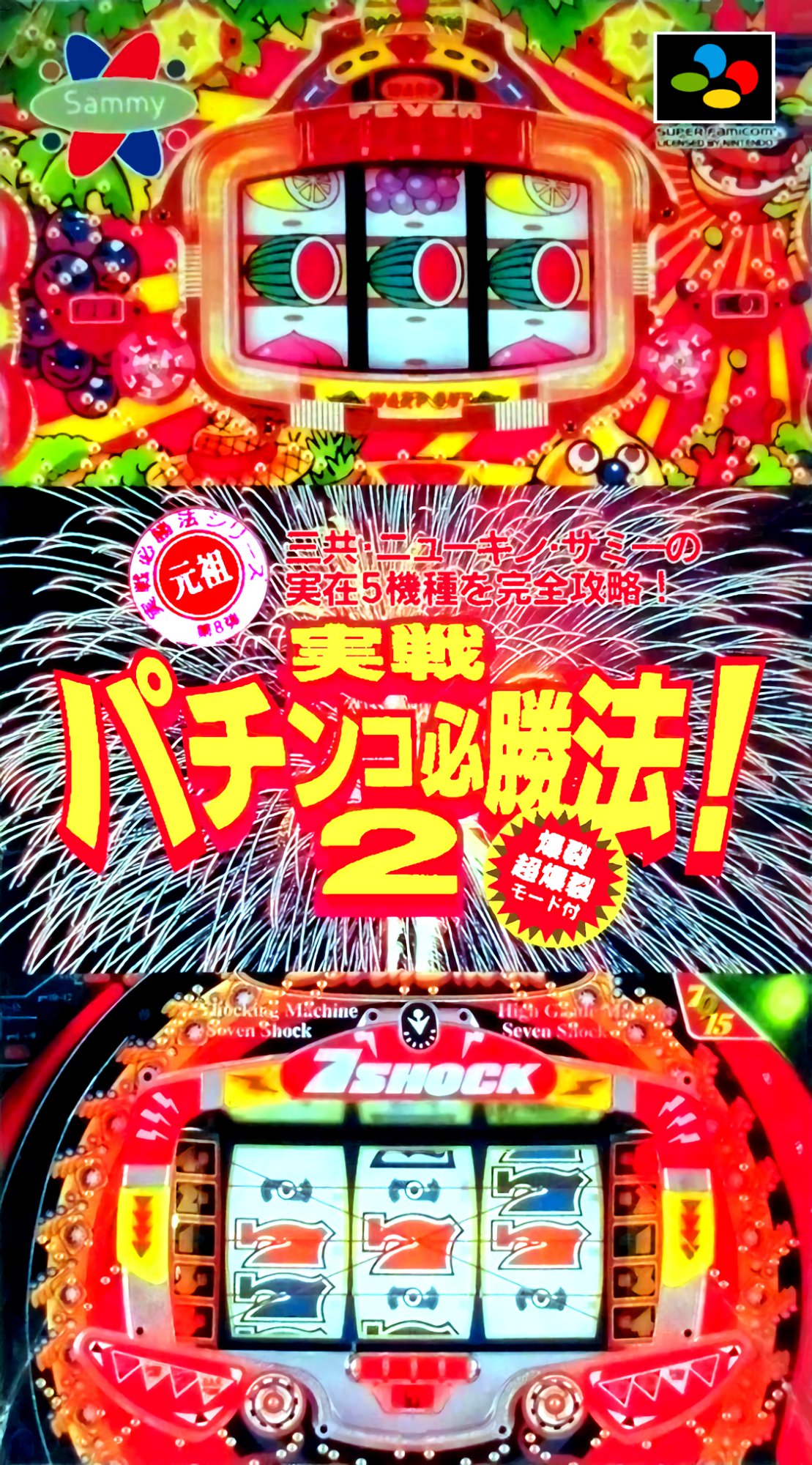 Jissen Pachinko Hisshouhou! 2 Jissen Pachinko Hisshouhou! 2