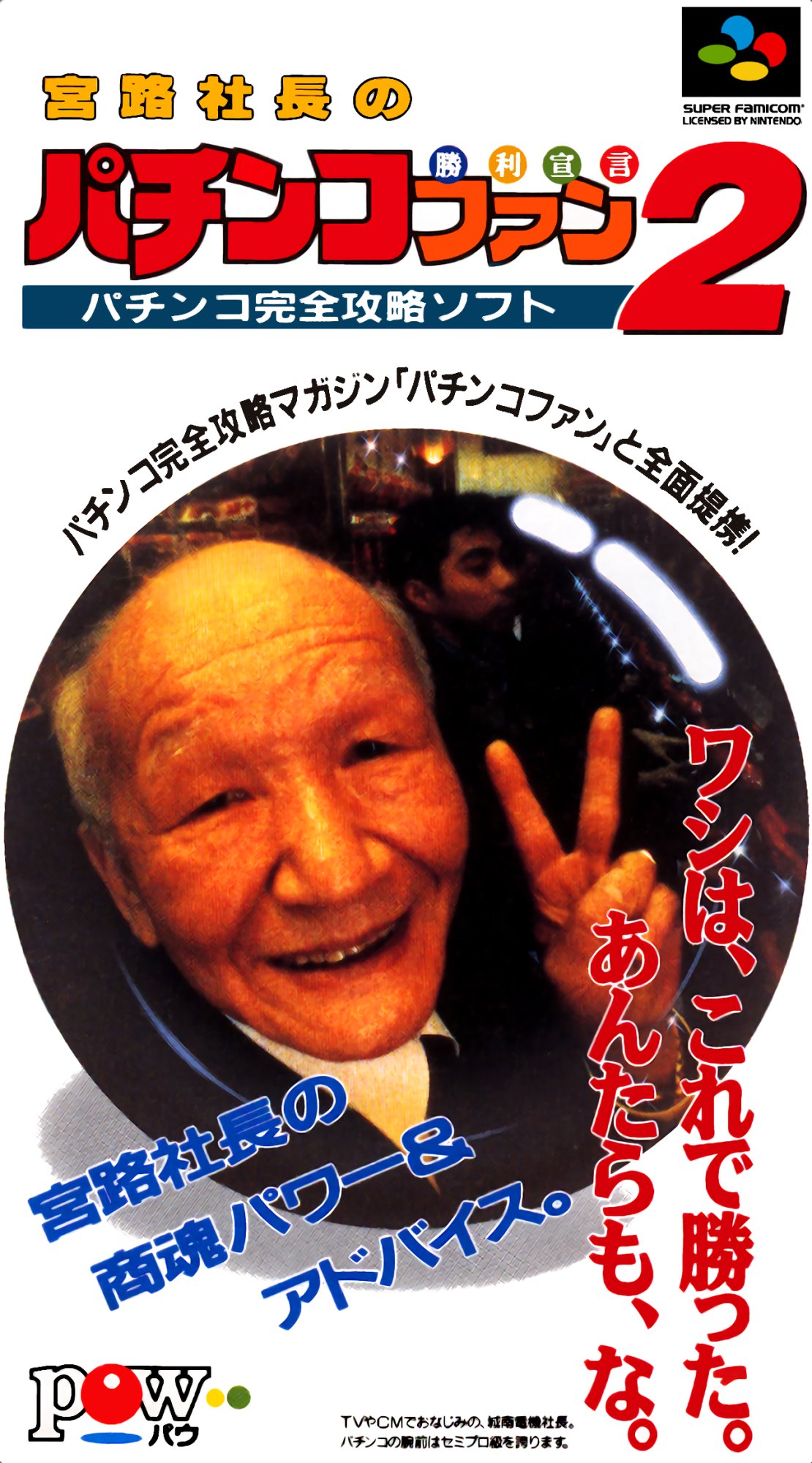 Miyaji Shachou no Pachinko Fan: Shouri Sengen 2 Miyaji Shachou no Pachinko Fan: Shouri Sengen 2