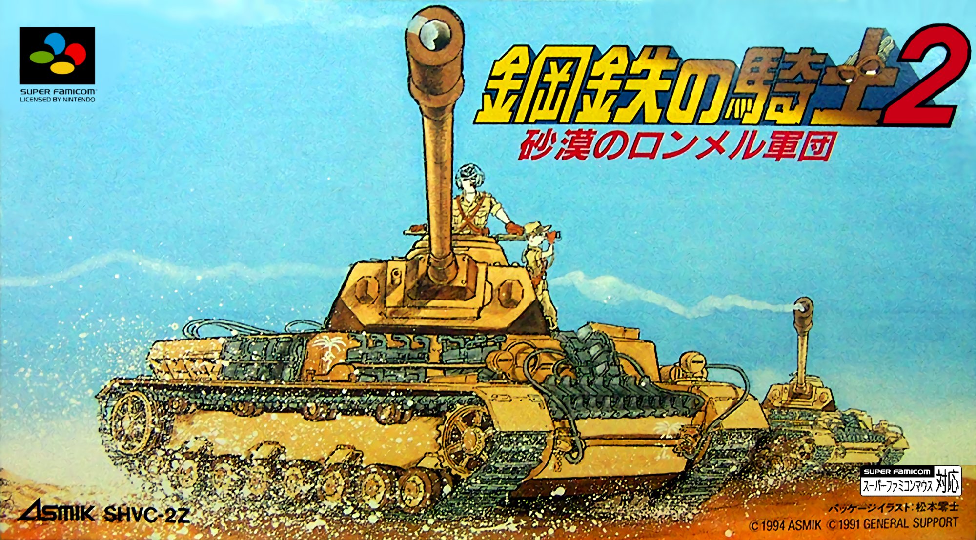Koutetsu no Kishi 2: Sabaku no Rommel Gundan Koutetsu no Kishi 2: Sabaku no Rommel Gundan