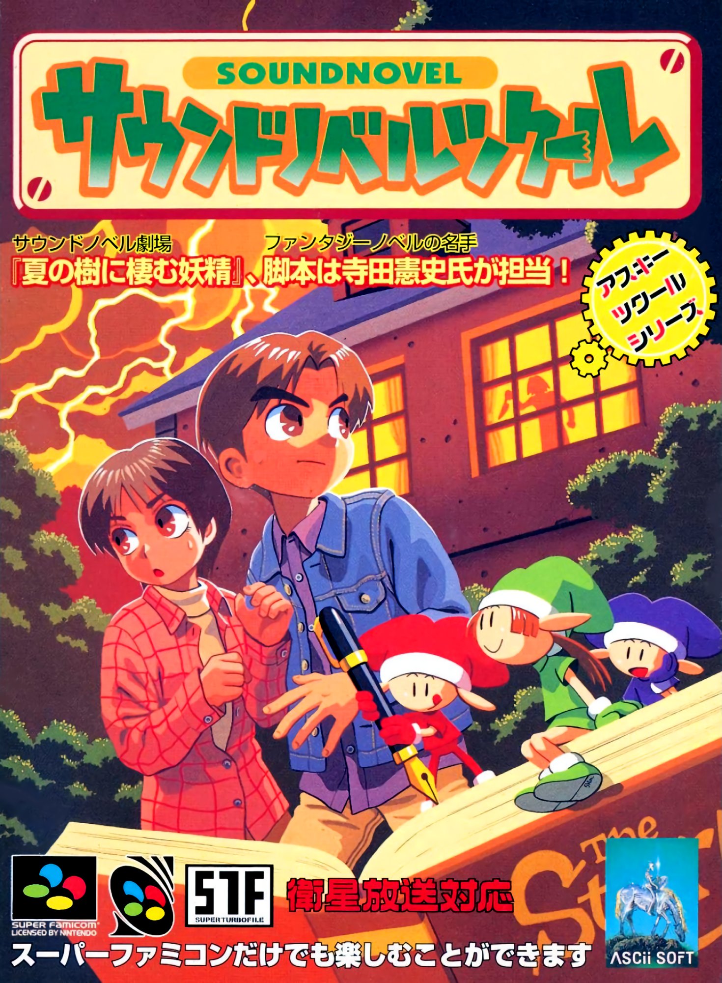 Sound Novel Tsukuru Sound Novel Tsukuru