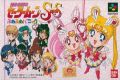 Bishoujo Senshi Sailor Moon Super S: Fuwa Fuwa Panic