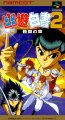 Yu Yu Hakusho 2: Kakutou no Sho