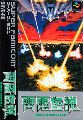Raiden Densetsu