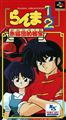 Ranma ½: Akanekodan Teki Hihou