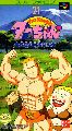 Jungle no Ouja Tar-chan: Sekaimanyuu Daikakutou no Maki