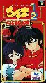 Ranma ½: Akanekodan Teki Hihou