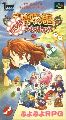 Madou Monogatari: Hanamaru Daiyouchienji