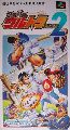 Super Ultra Baseball 2