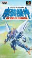 Super Robot Taisen Gaiden - Masou Kishin : The Lord of Elemental