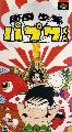 Nangoku Shounen Papuwa-kun
