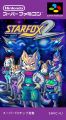 StarFox 2 (Prototype)