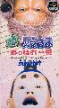 Deae Tonosama Appare Ichiban