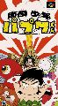 Nangoku Shounen Papuwa-kun