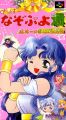 Super Nazo Puyo Tsuu: Rulue no Tetsuwan Hanjyouki
