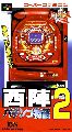 Nishijin Pachinko Monogatari 2