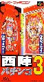 Nishijin Pachinko 3