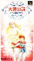 Tenshi no Uta: Shiroki Tsubasa no Inori