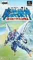 Super Robot Taisen Gaiden - Masou Kishin : The Lord of Elemental